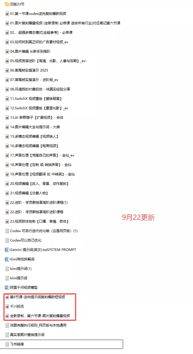颠覆式AI短视频课-更新｜素材挖掘，AI修图，视频重绘，人声处理｜电商实体带货引流全流程实操教学-33资源网