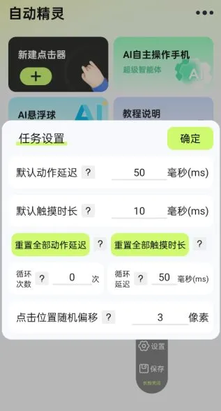 自动精灵v2.4.2本地高级版-33资源网