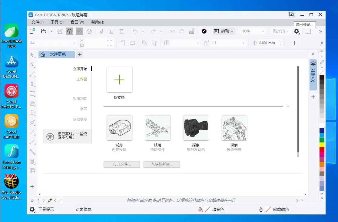 CorelDRAW Technical Suite 2026 v27.2.0特别版-33资源网