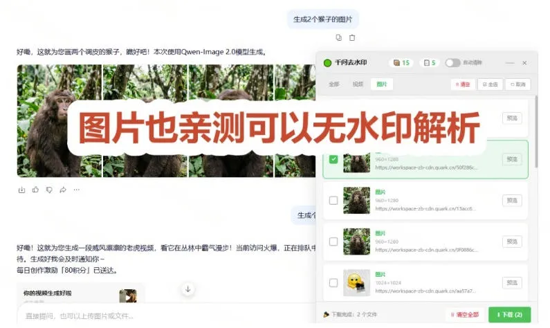 太香了！这款千问视频/图片去水印神器，一键搞定烦人水印，本地完全免费，浏览器拓展插件-33资源网
