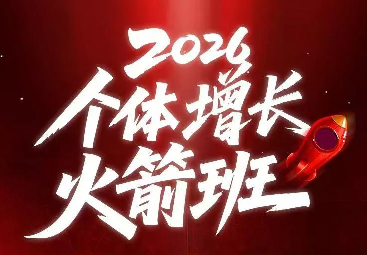 AI个体增长火箭班6月4天直播课,一人公司-实体获客-商机洞察,在躺平和内卷之间找到“普通人创收-33资源网