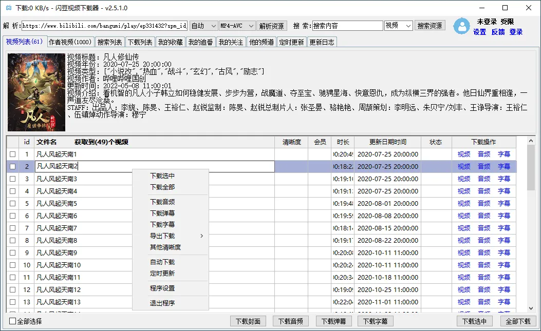 闪豆多平台视频下载器v20260329绿色版