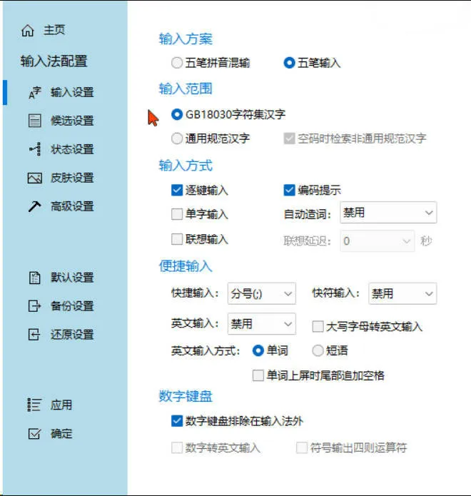 五笔冰凌输入法 v13.7.9.260417姑洗版含词库-33资源网