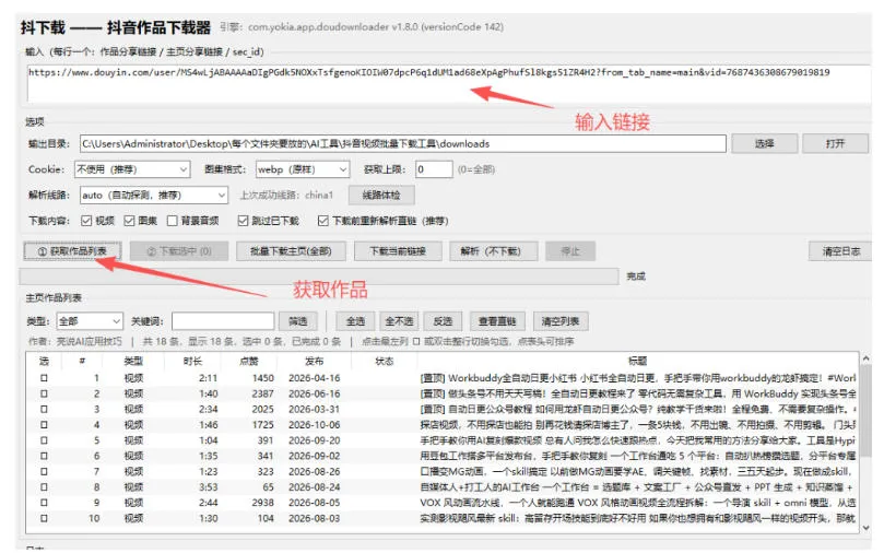 抖音批量视频下载工具，一键下载高清无水印视频，到手就能用-33资源网
