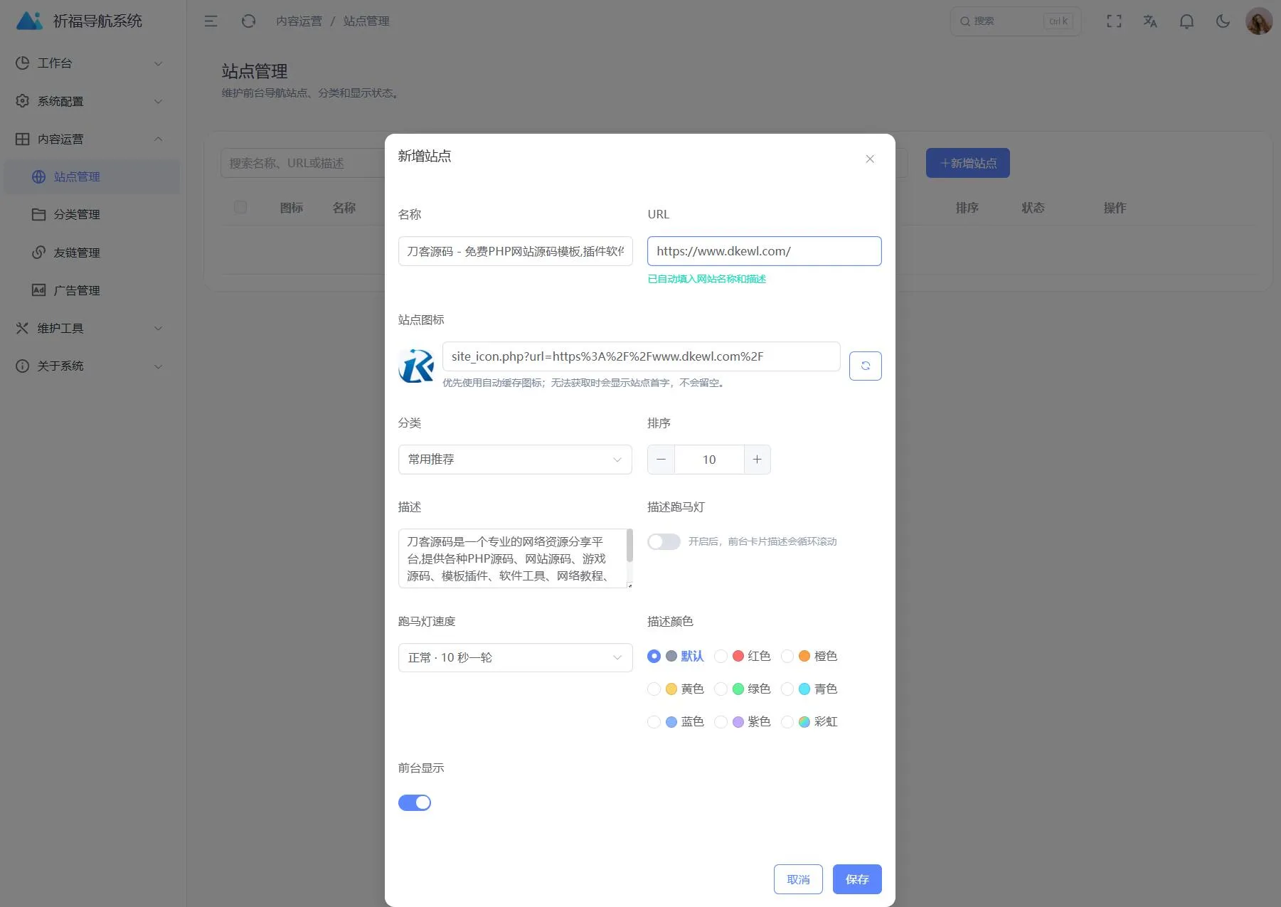 祈福导航系统源码V1.8 修复Bug版本-33资源网