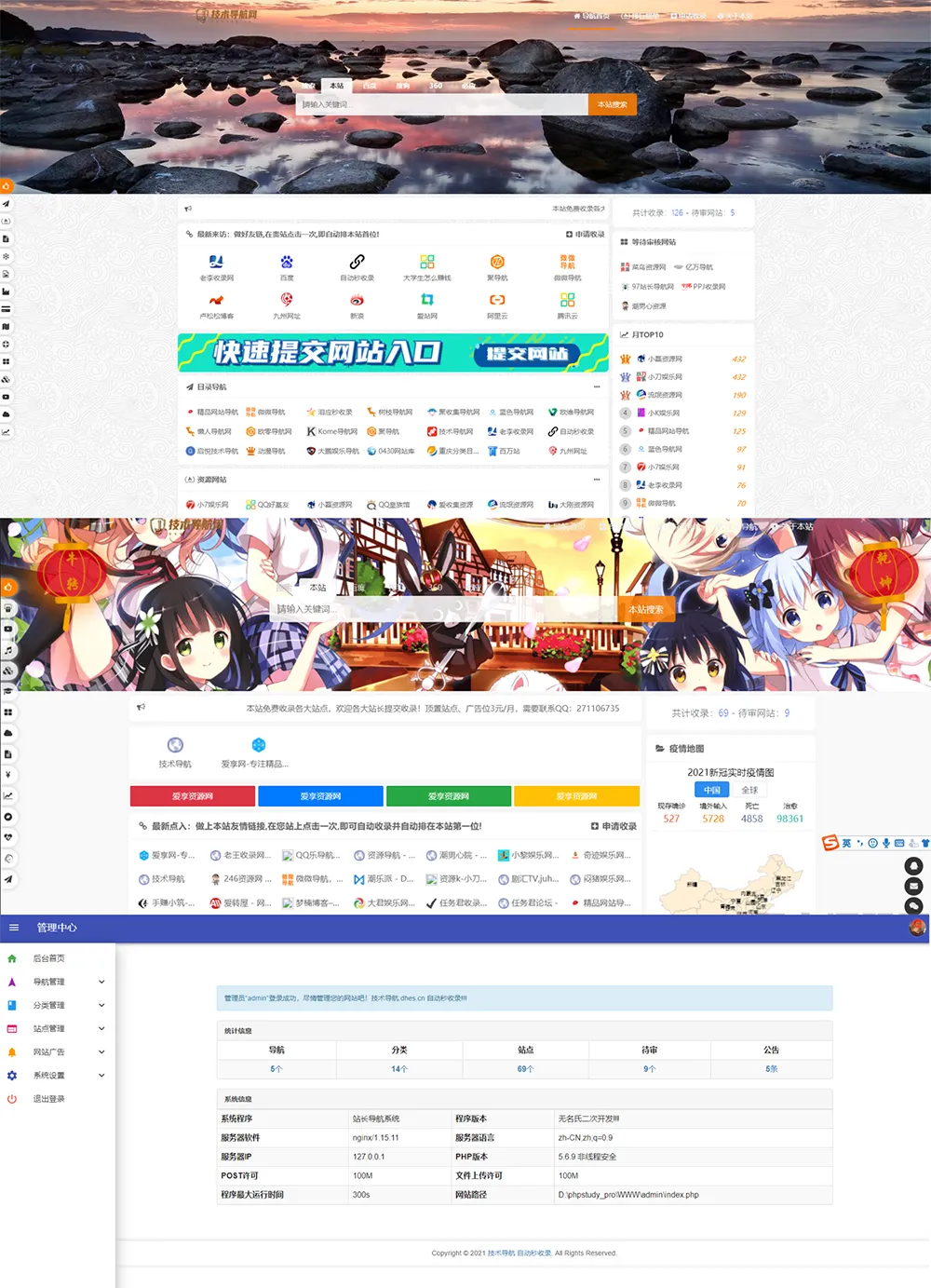 高级美化版站长技术导航网站源码(PHP二次开发)-33资源网