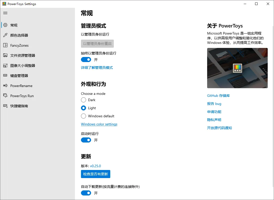 Microsoft PowerToys v0.98.1-33资源网