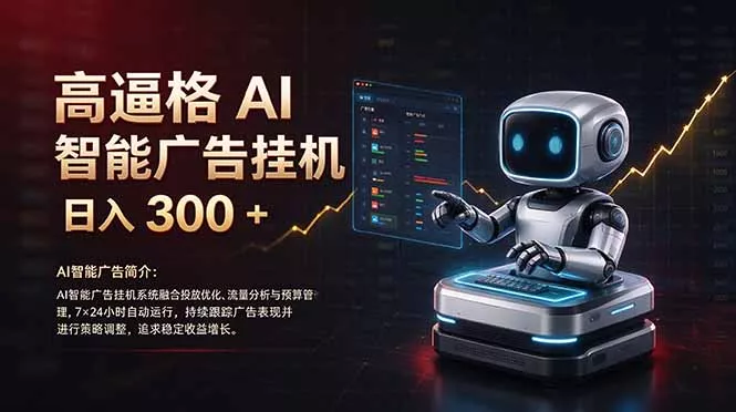 普通人的 AI 副业机会,日入300+新手小白也能起步,-33资源网