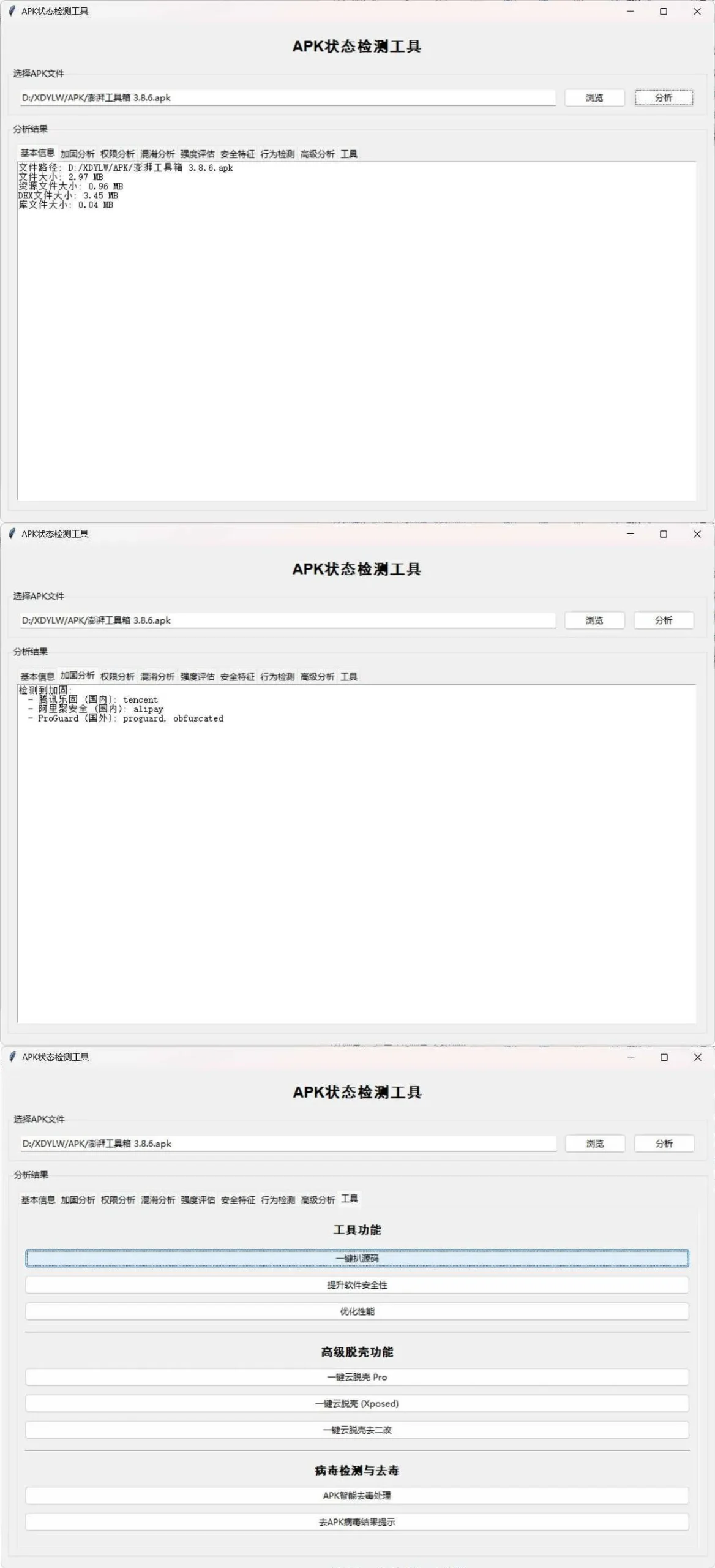 APK状态检测工具-33资源网