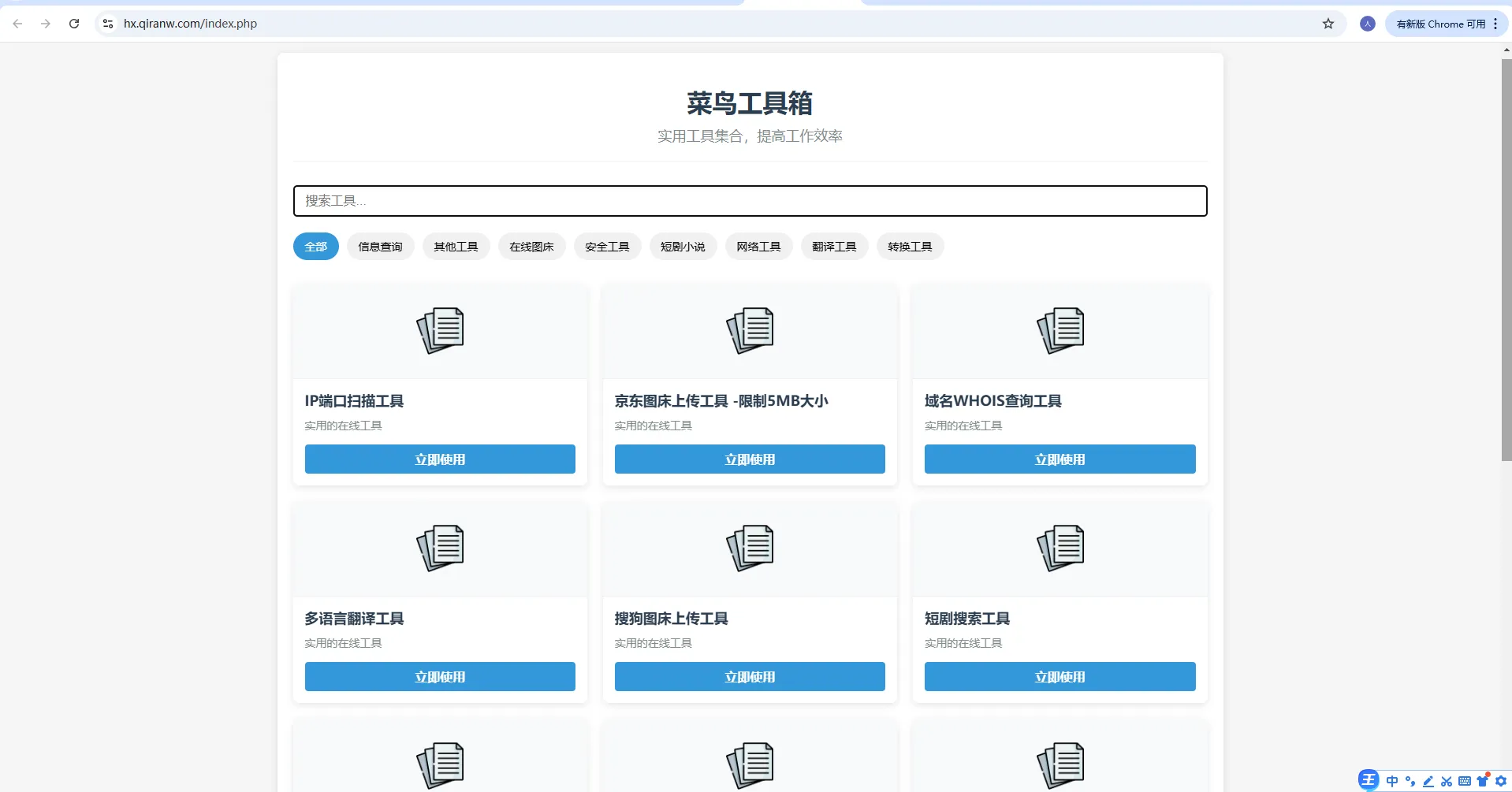 菜鸟乐园工具箱v1.0.0 第1张