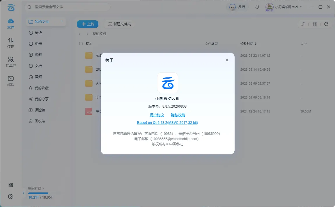 PC移动网盘v8.8.5.20260808 去升级绿色版-33资源网