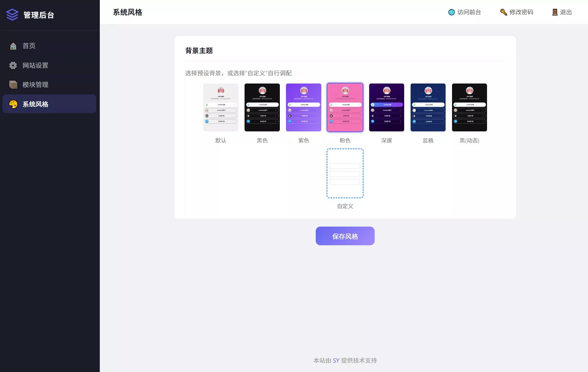 最新个人网址引导页源码 带后台 多模版-33资源网