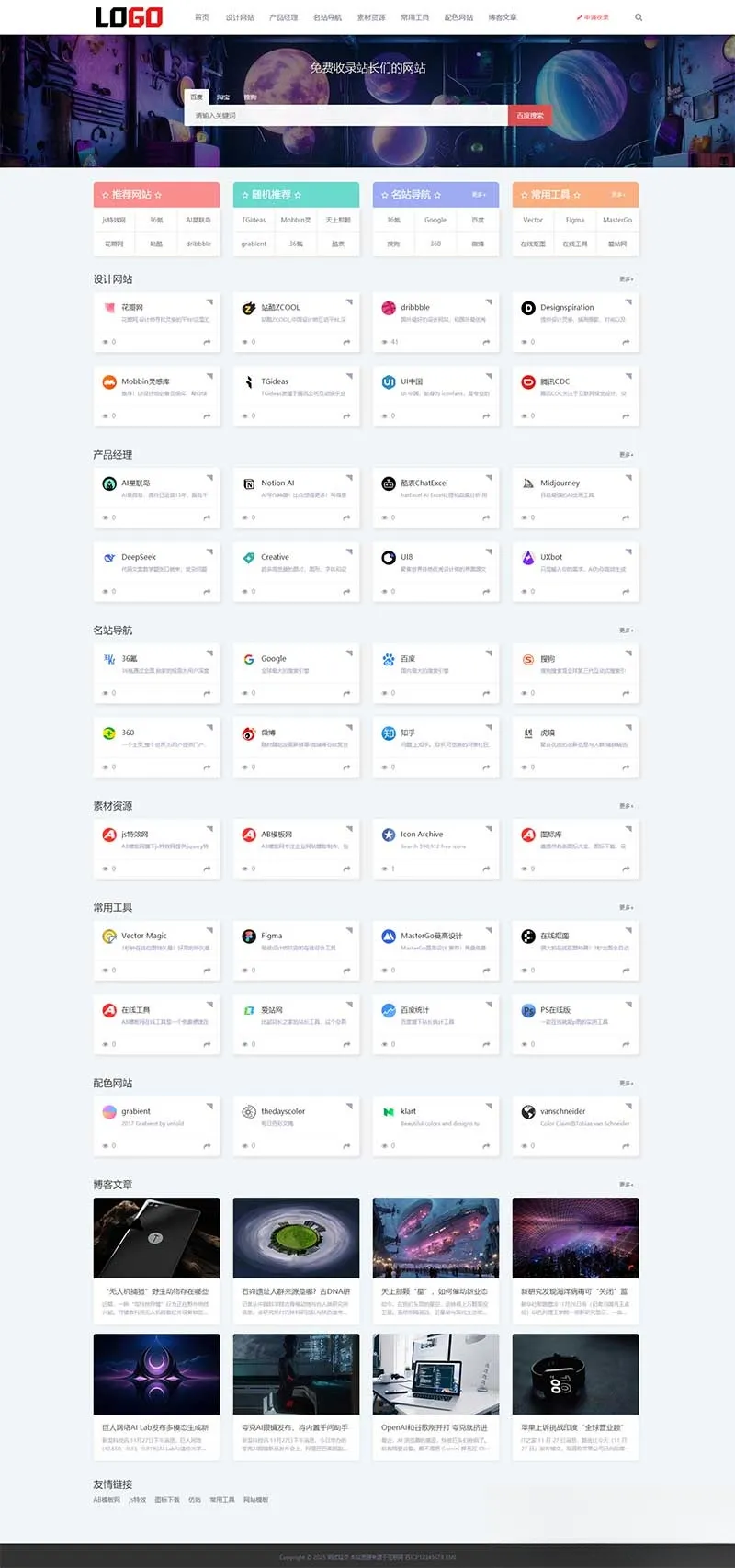 (自适应手机端)导航网站模板 网站目录源码下载-33资源网