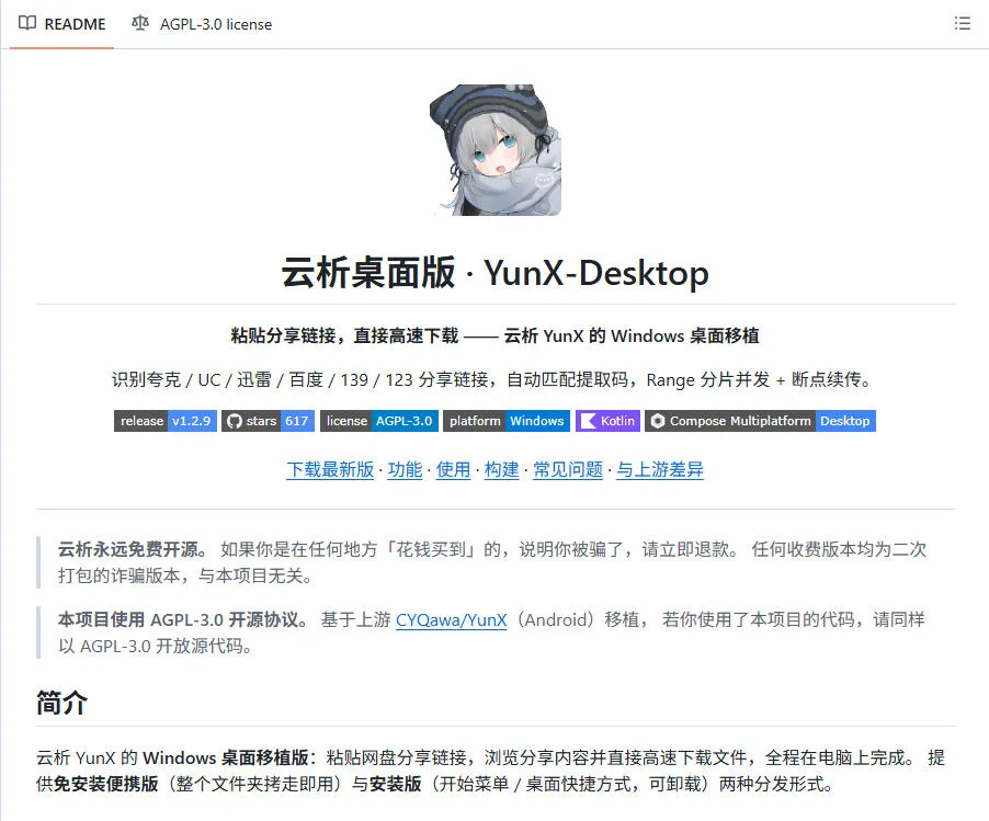 支持多久主流网盘平台并解析高速下载,Github上最新的开源工具!永久免费使用,YunX云析桌面版-33资源网