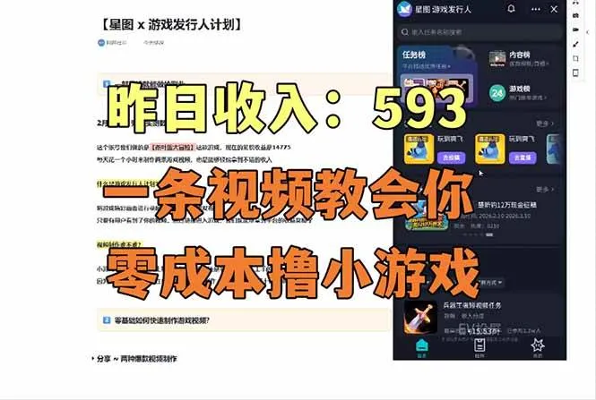 （17516期）零成本撸抖音小游戏，一天收入593实在太香了，新手保姆级教程（纯分享~）-33资源网