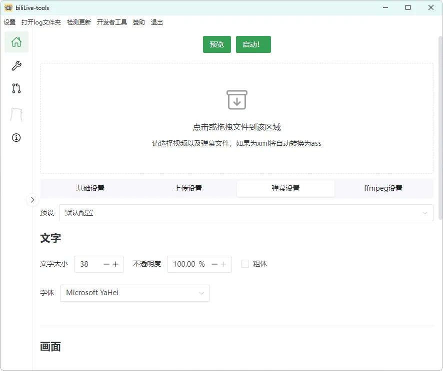 B站录播BiliLive-tools v3.10.1绿色版-33资源网