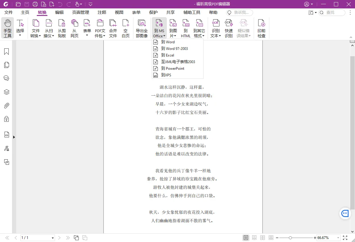 福昕高级PDF编辑器v14.0.4.33508专业版-33资源网
