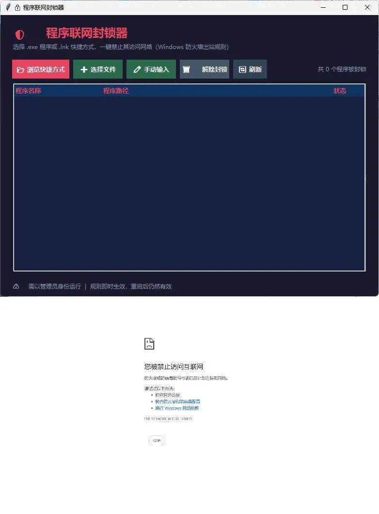 windows程序联网封锁器-33资源网
