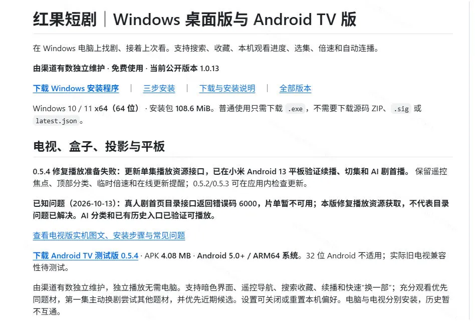 Github最新热门项目!红果短剧电脑版+TV版本来了,大屏追剧更爽,体验丝滑安装即用hongguo-desktop-33资源网