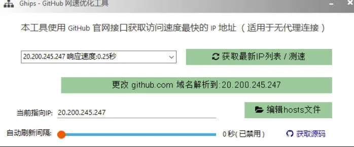 GitHub网速优化工具！让你更快速的打开Github，自动响应最快的节点，轻量级开源工具，Ghips-33资源网