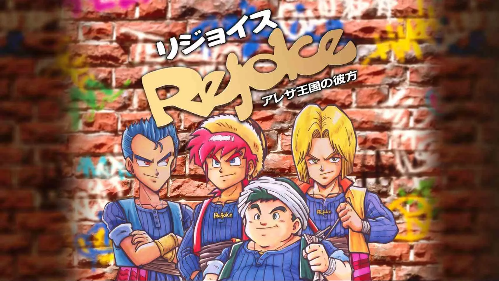 【日版】Rejoice ~在阿雷萨王国的彼方~ 日语 【日版】Rejoice ~在阿雷萨王国的彼方~ 日语