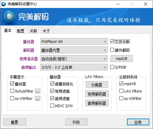 完美解码PureCodec 2026.05.08-33资源网