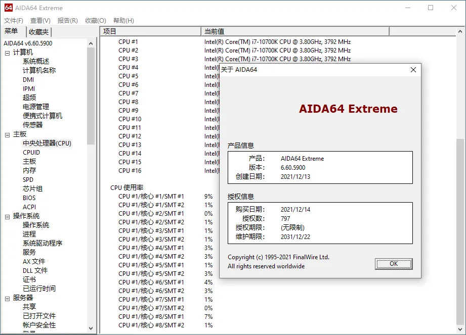 AIDA64 Extreme(硬件检测工具)v8.35绿色版-33资源网