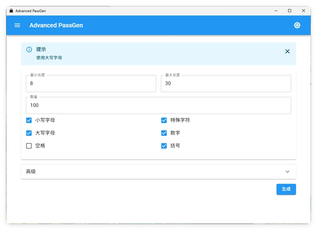 密码生成器Advanced PassGen v2.6.0便携版-33资源网