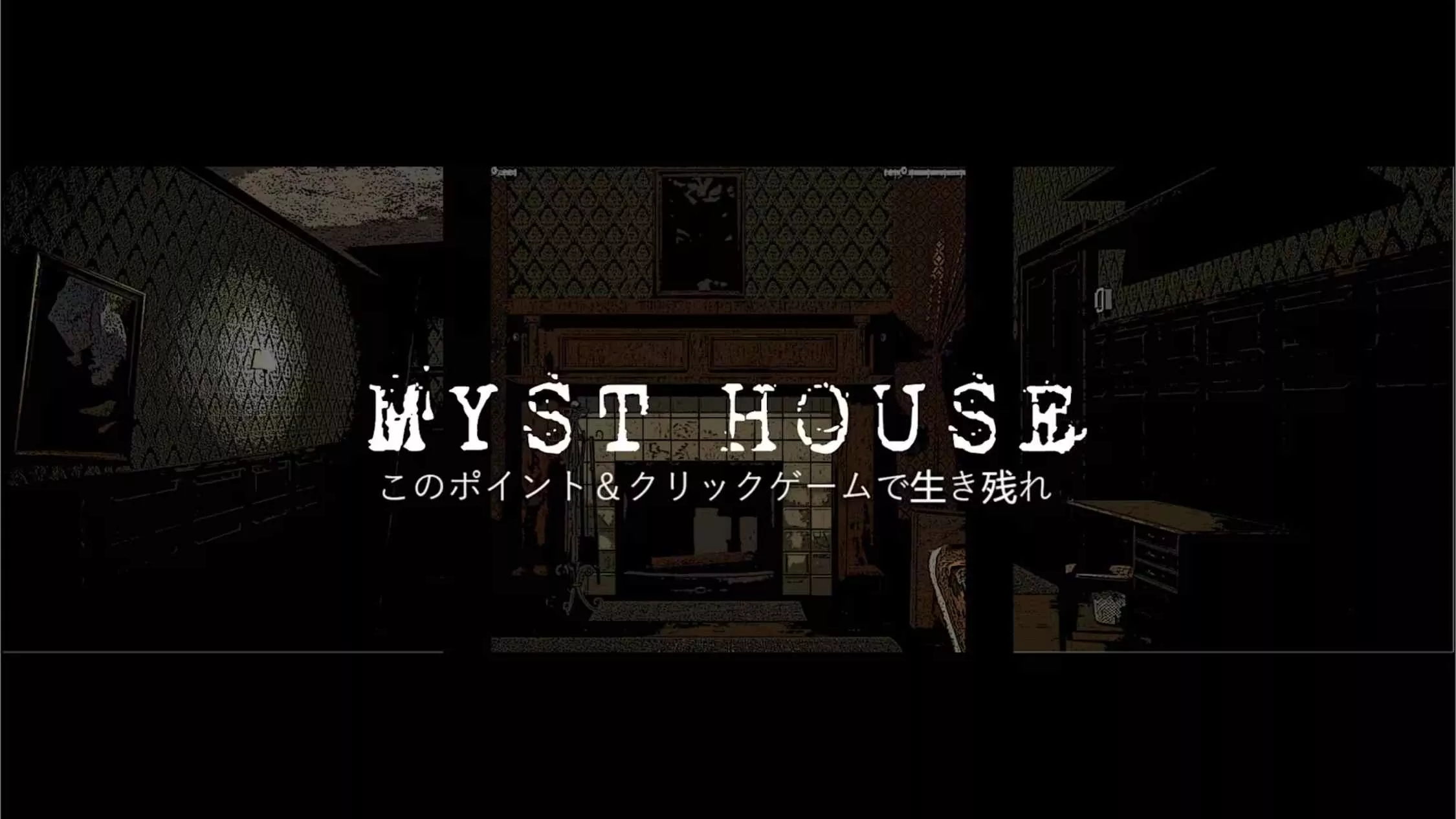 【美版】神秘屋 .Myst House 中文 【美版】神秘屋 .Myst House 中文