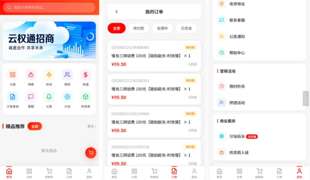 东方云权通支持高并发中小企业级商城系统源码 全开源