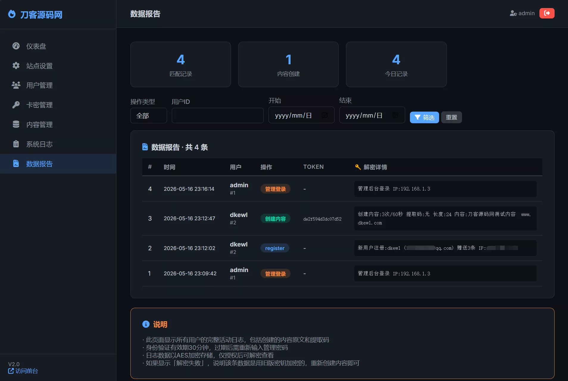 全新UI 阅后即焚V2正式版系统源码 全开源-33资源网