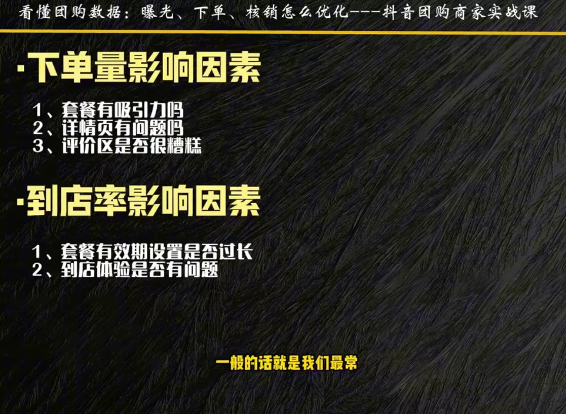 程老师·抖音团购商家实战课-33资源网
