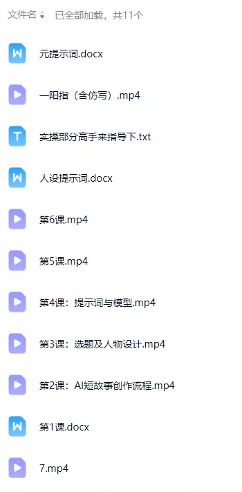 AI小说短故事暴利搞钱项目教程-更新，大佬亲测月入1-3万，从零教学短故事创作与投稿变现全套玩法-33资源网