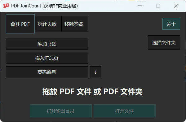 PDF合并器PDF JoinCount 1.3.2汉化版-33资源网