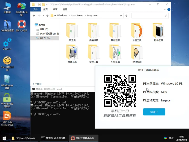 微PE工具箱v2.3+ 维护增强版-33资源网