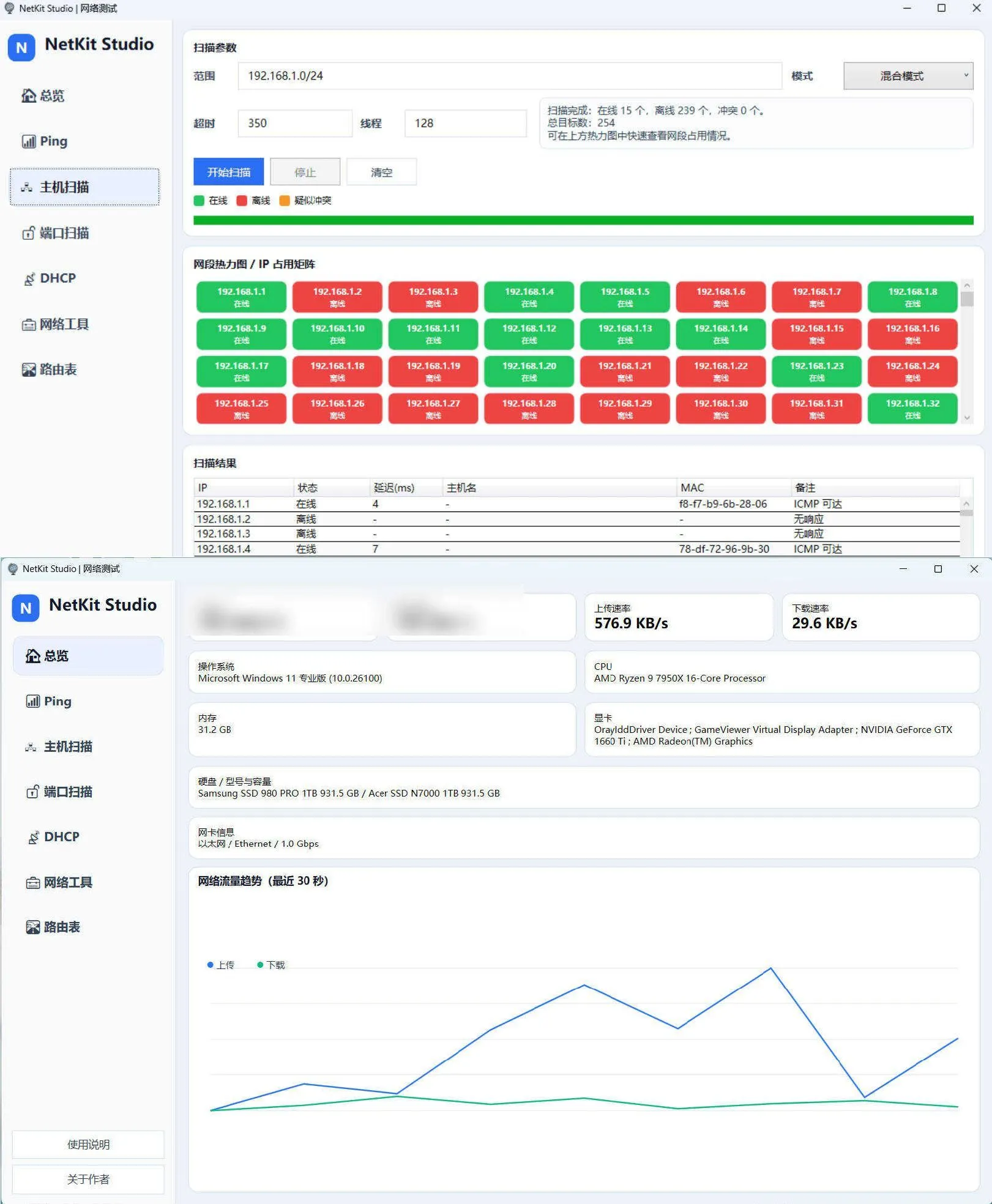 NetKitStudio网络检测小工具-33资源网
