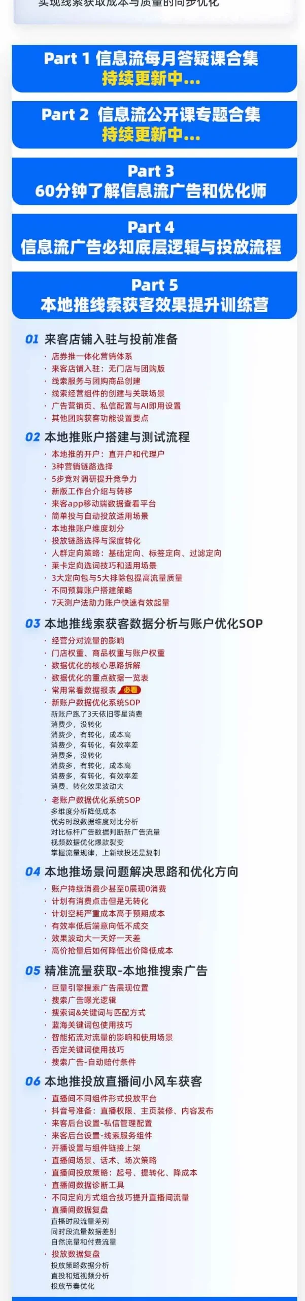 (19665期)本地推32期线索获客训练营|8月全新2026投放教程,来客开户冷启动搜索广告素材优化全链路实操教学-33资源网