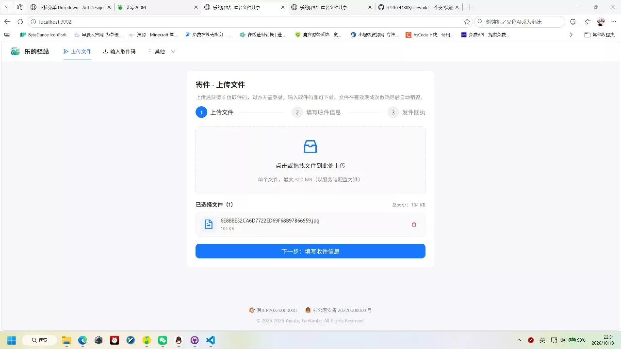 快递驿站式文件传输网站系统/文件传完自动销毁/全开源 快递驿站式文件传输网站系统/文件传完自动销毁/全开源