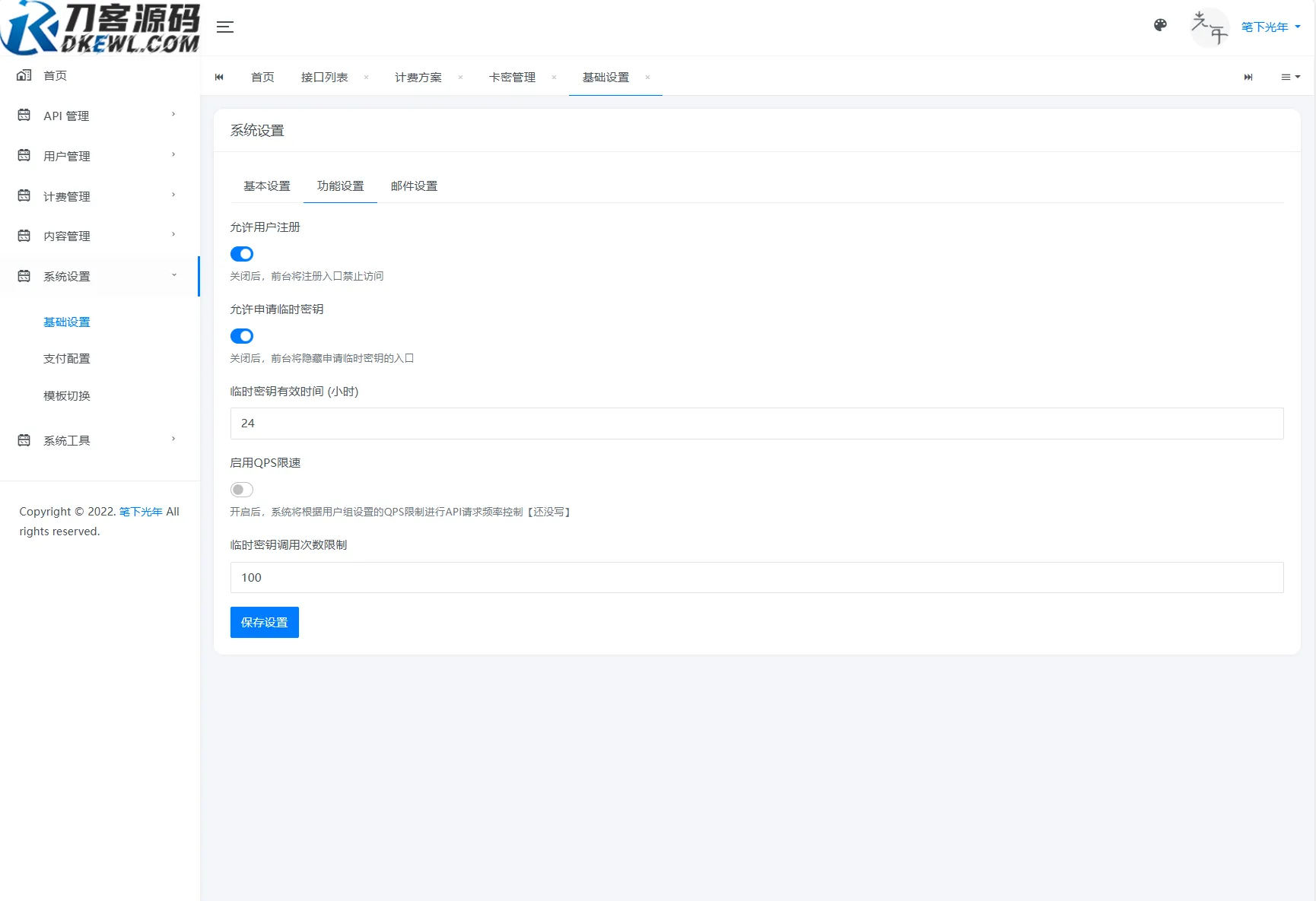 全新二开版刀客API管理系统源码 API计费 全开源-33资源网