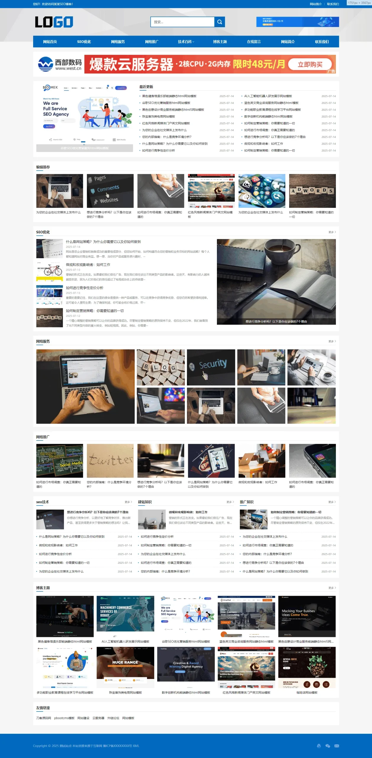 站长百科类网站pbootcms模板(自适应手机端)-33资源网