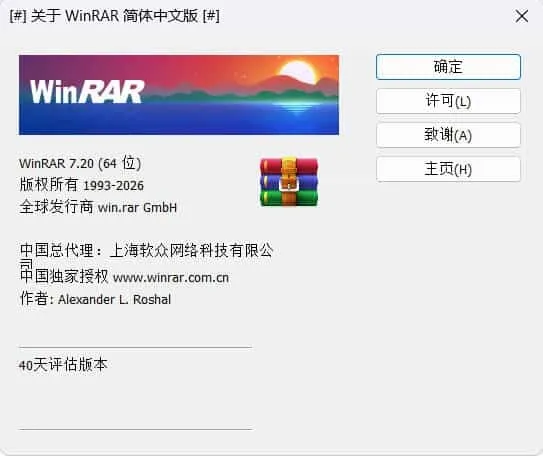 WinRAR 7.21_x64 中文汉化版-33资源网