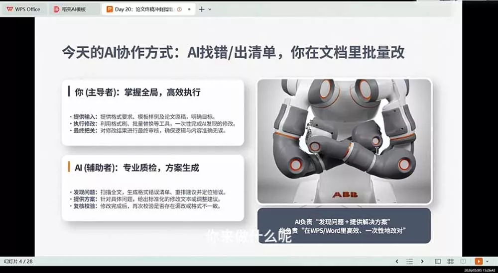 21天AI论文成稿实战营：选题定向×文献提纲×AIGC合规×全文整合，完成可交导师的阶段稿-33资源网