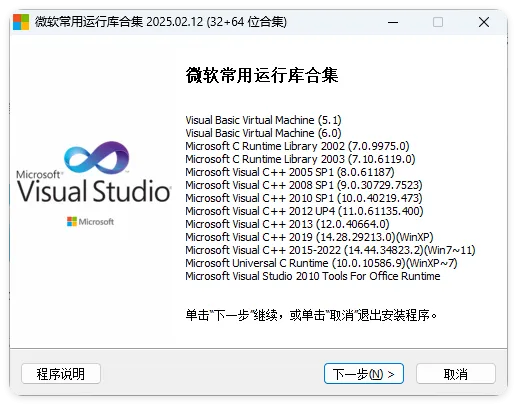 微软常用运行库2026.10.14-33资源网