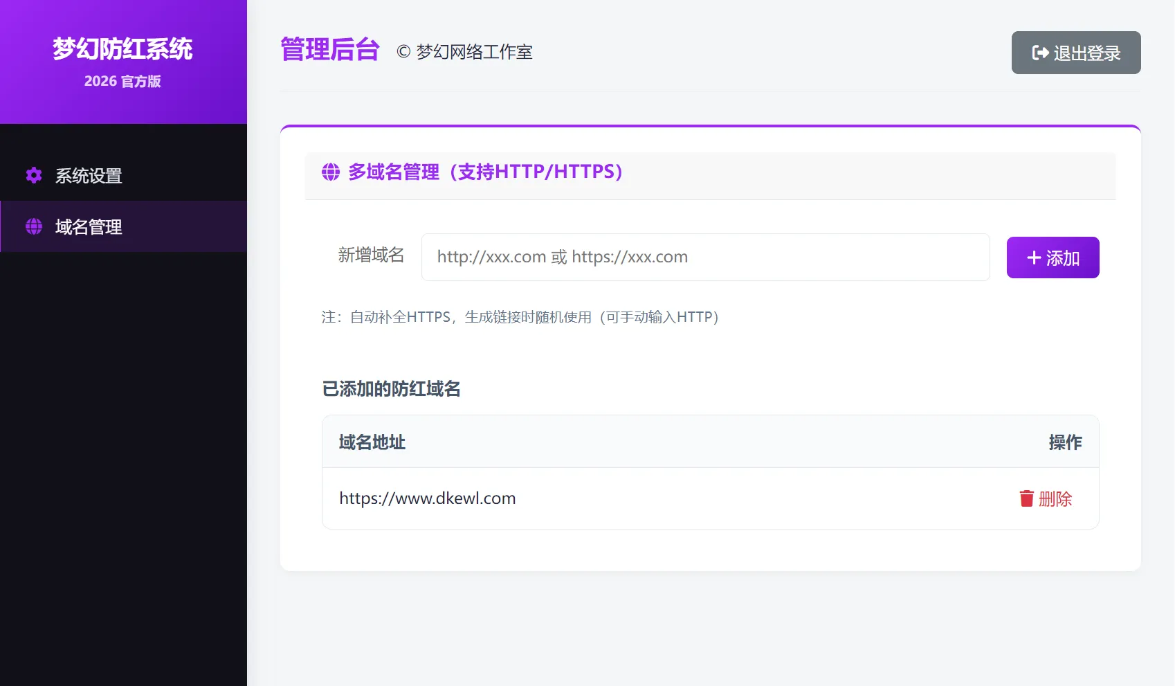 梦幻全套防红cos系统带后台5.1版 支持http/https生成-33资源网