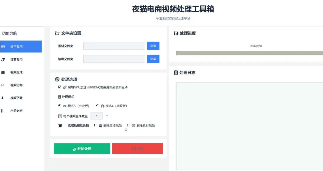 【破解版】夜猫黑科技搬运软件,一刀不剪搬运神器,支持快手和小红书,一键搬运超省时!-33资源网