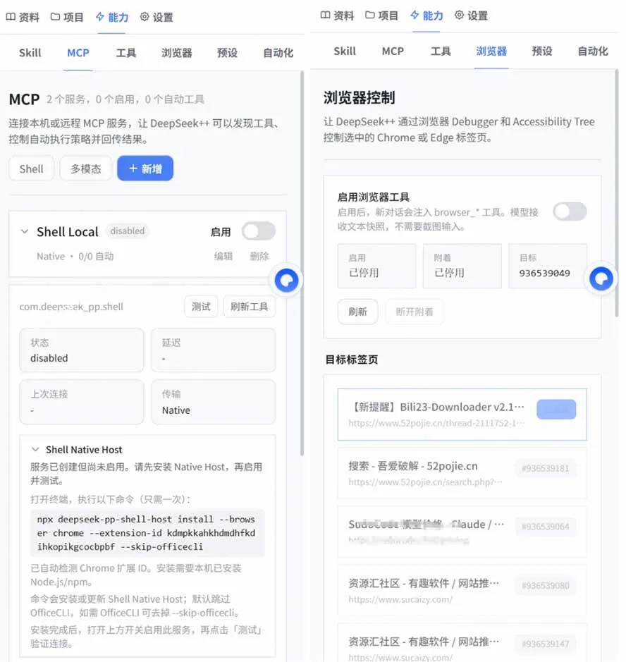 (19337期)给 DeepSeek 装上“外挂双手”,秒用Skill,拥有长期记忆、浏览器控制和工具链!开源插件,DeepSeek++-33资源网