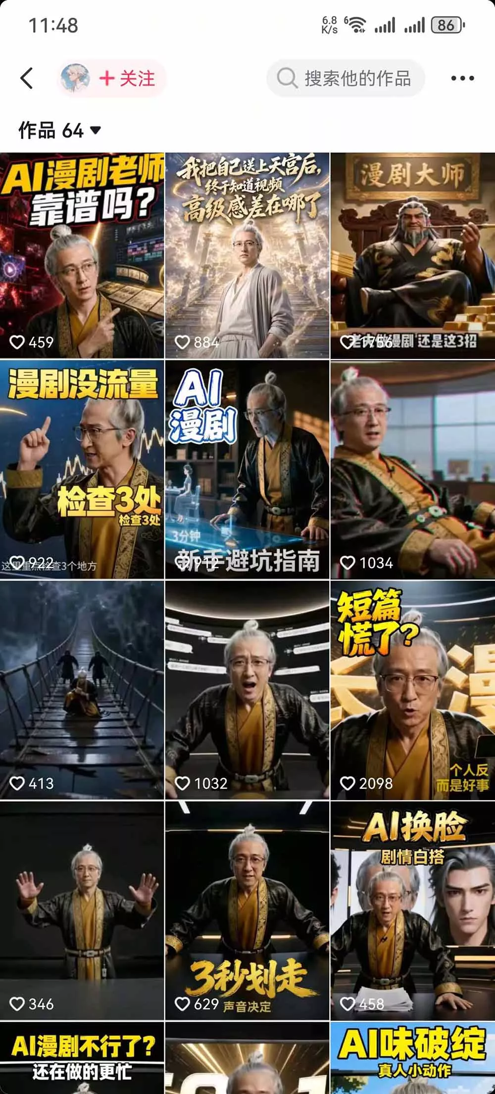 抖音48W粉丝博主的AI漫剧课：从爆款剧本、分镜画面到视频生成与剪辑发布，掌握角色场景优化和短片持续创作全方法-33资源网