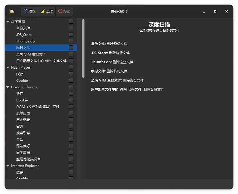 BleachBit磁盘清理v6.0.0便携版-33资源网