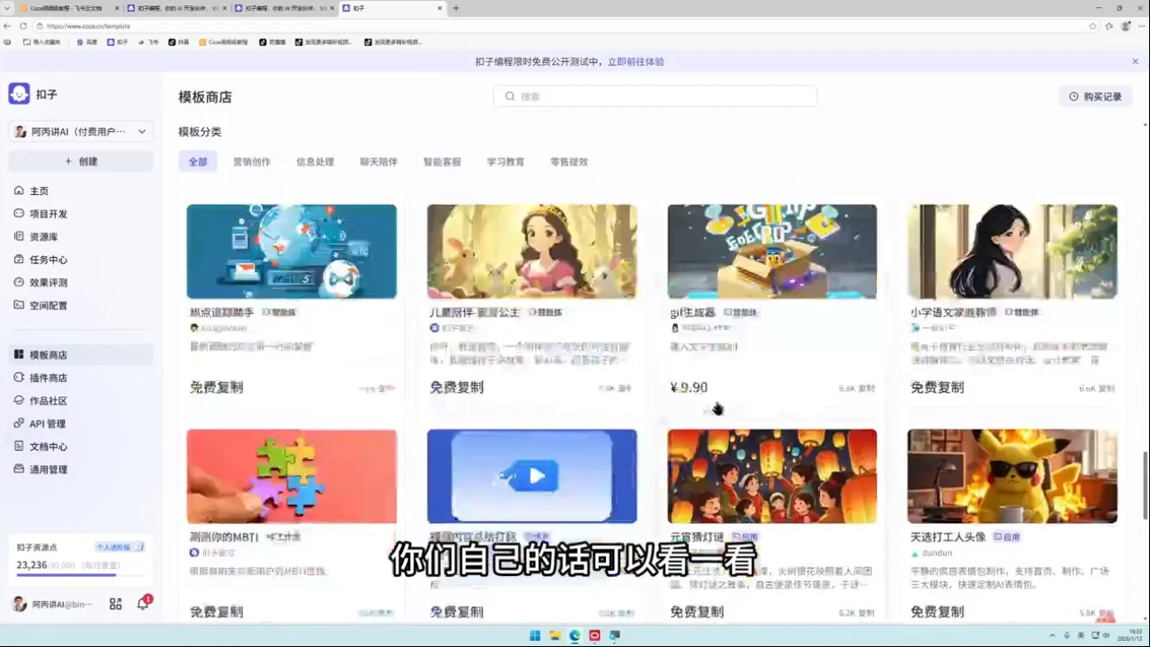 阿炳老师·2026Coze平台搭建智能体-33资源网