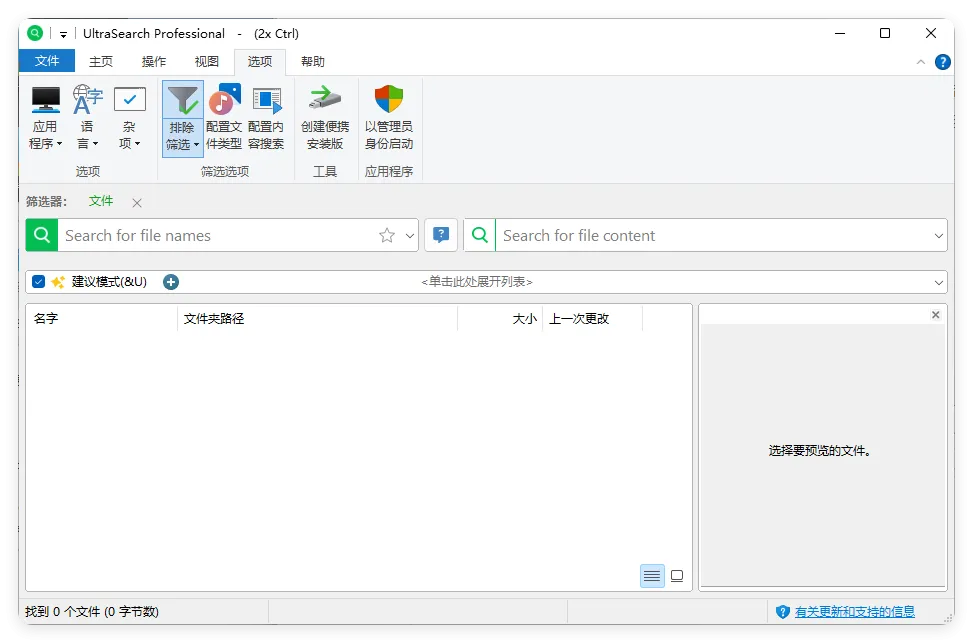 UltraSearch搜索v4.9.0.1203便携版-33资源网